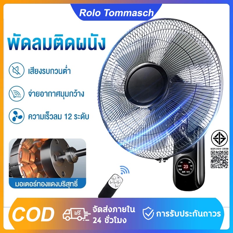พัดลมติดผนัง16นิ้ว พัดลมรีโมท พัดลมไฟฟ้า พัดลมผนัง ส่ายหัวได้ ลมแรง Wall fan พัดลมอุตสาหกรรม