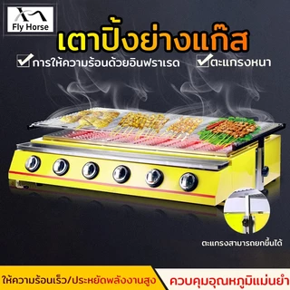 เตาปิ้งย่างใช้แก๊ส เตาปิ้ง เตาปิ้งย่าง เตาอินฟราเรด 6 หัว เตาย่างแก๊ส BBQ Gas Grill ตะแกรงปรับระดับได้ เตาปิ้งย่างแก๊ส