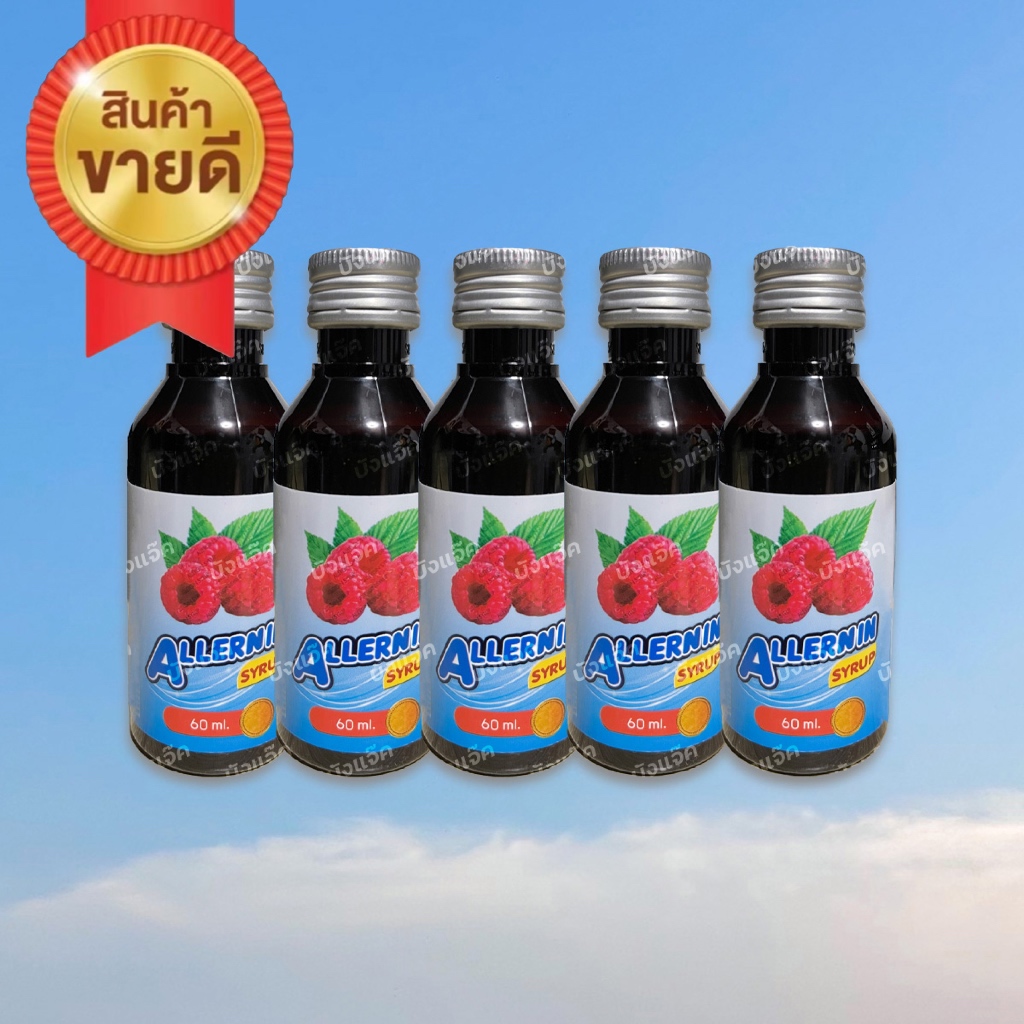 'แพ็ค 5-20 ขวด' ฝาเงิน 5 ดาว Syrup น้ำเชื่อม ของแท้ 100% แพ็ค 5-20 ขวด พร้อมส่งทุกวัน