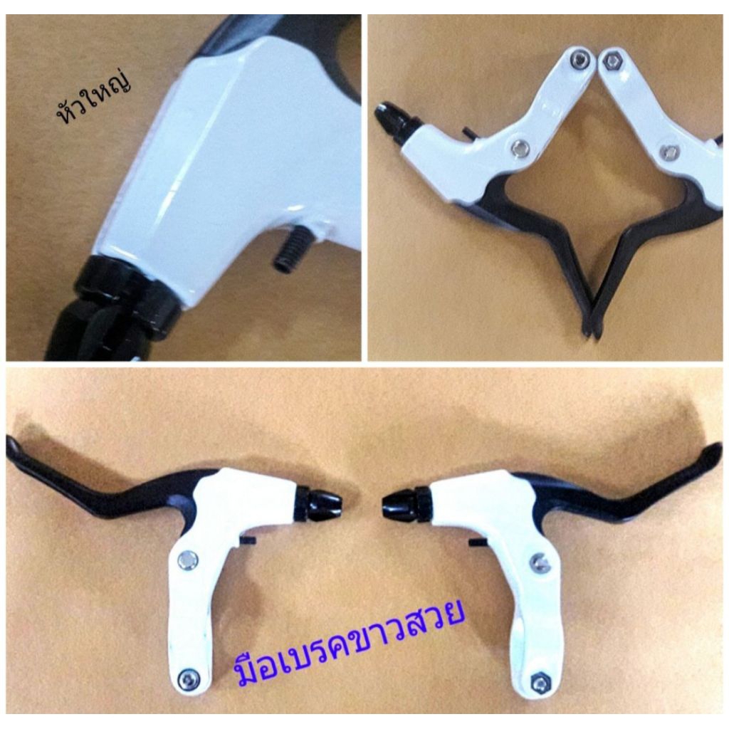 มือเบรคจักรยาน อลูมิเนียม ทรงโมเดิร์น​ เบรคจักรยาน มือจับเบรค สีขาว เบรคติกแฮนด์จักรยาน เบรคจักรยาน