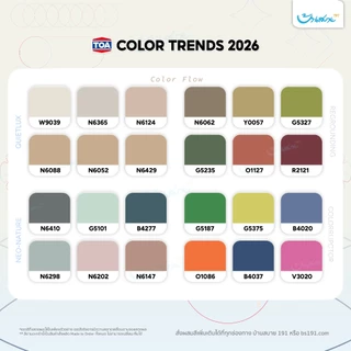 TOA Aqua Shield สีเคลือบ 2in1 เฉดสี 2026 ขนาด 0.87L ผสมรองพื้นในตัว แห้งไว ทาได้ทุกพื้นผิว เหล็ก กระเบื้อง กระจก