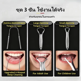 [ราคาต่ำสุด]ที่ขูดลิ้นโลหะ 3 ชิ้น ที่ขูดลิ้นสำหรับผู้ใหญ่ ลดกลิ่นปาก ลดแบคทีเรียในช่องปาก ที่ขูดลิ้นพกพา