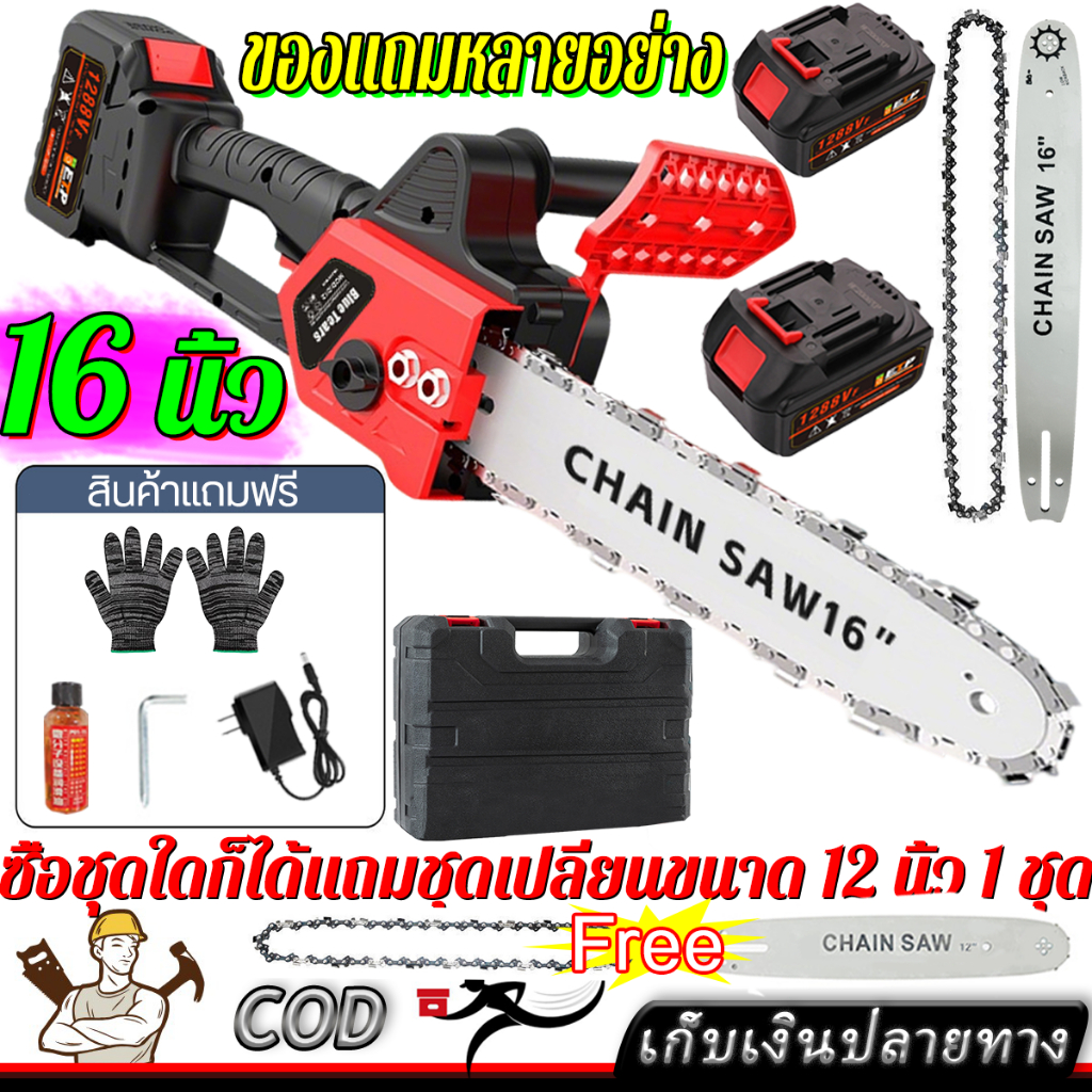 16นิ้ว เลื่อยไฟฟ้าไร้สาย เลื่อยไฟฟ้าแบต แถมโซ่สำรองขนาด 12in เลื่อยตัดไม้ เลื่อยไฟฟ้า เลื่อยไฟไร้สาย