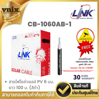 Link CB-1060AB-1 สายไฟโซล่าเซลล์ PV 6 มม. ยาว 100 ม. (สีดำ) …