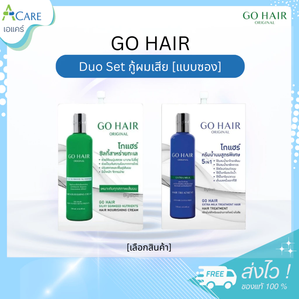 GO HAIR โกแฮร์ [แบบซอง] [1 ซอง] ทรีทเม้นท์บำรุงผม อาหารผม ผมนุ่มสลวย เงางาม จัดทรงง่าย