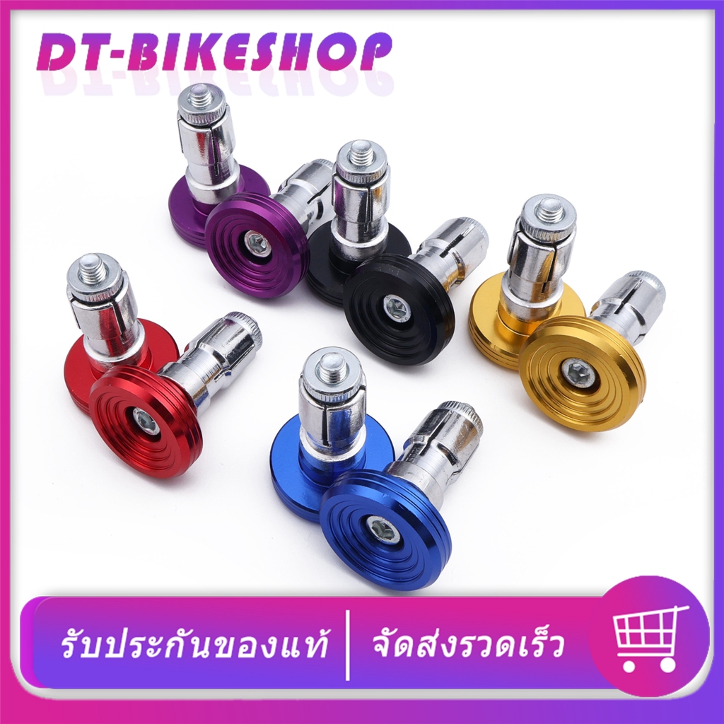 ตุ้มปลายแฮนด์ 1คู่ wave dream click scoopyi หลายสี อุดปลายแฮนด์ งานชุบ สำหรับรถรุ่นทั่วไป แฮนด์ขนาด22มิล
