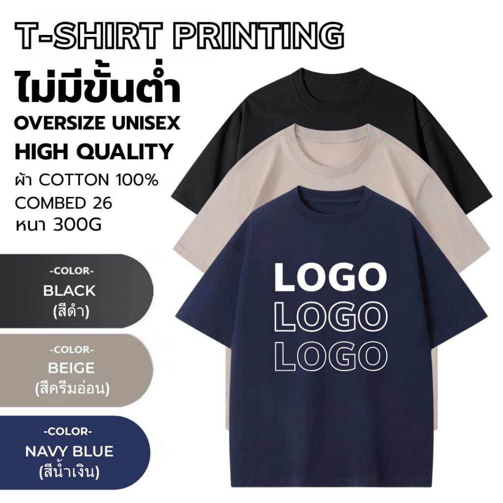 เสื้อสกรีนโลโก้ Oversize T shirt High quality หนา300g พนักงาน/โลโก้/ชื่อร้าน ชื่อทีม เสื้อสีดำ ผ้าคอตตอน F03000