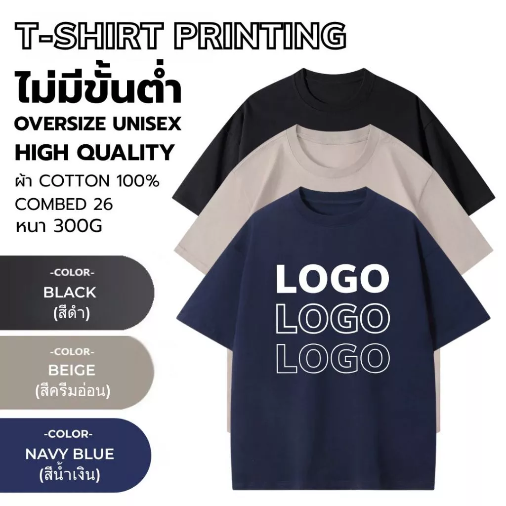 เสื้อสกรีนโลโก้ Oversize T shirt High quality หนา300g พนักงาน/โลโก้/ชื่อร้าน ชื่อทีม เสื้อสีดำ ผ้าคอตตอน F03000