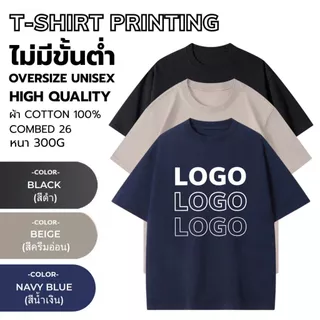 เสื้อสกรีนโลโก้ Oversize T shirt High quality หนา300g พนักงาน/โลโก้/ชื่อร้าน ชื่อทีม เสื้อสีดำ ผ้าคอตตอน F03000
