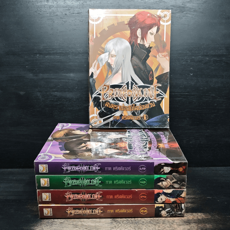 Pride online สงครามออนไลน์อลเวง ภาค คริสตัลวอร์ 6 เล่มจบ 💥ขาดเล่ม1 🏷️1143753