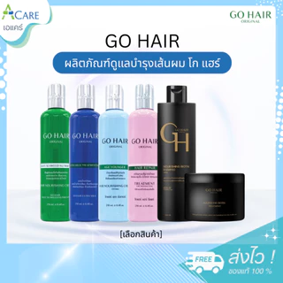 GO HAIR ผลิตภัณฑ์ดูแลบำรุงเส้นผม โก แฮร์ [1 ขวด] [เลือกสินค้า] โกแฮร์ ทรีทเม้นท์ ช่วยฟื้นฟู บำรุงเส้นผม ผมนุ่มสลวย