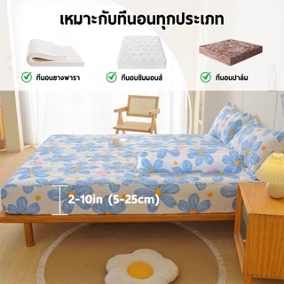 ชุดผ้าปูที่นอนหนา 3 ฟุต/3.5 ฟุต/5 ฟุต/6 ฟุต ขอบยางยืด 360 องศา (ผ้าปูที่นอนรัดมุม + ปลอกหมอน + ปลอกหมอนยาว)