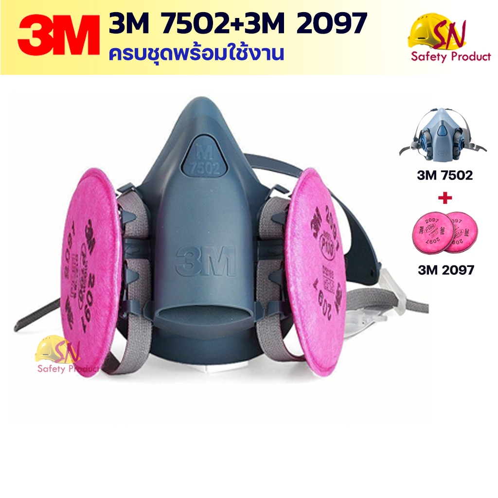 หน้ากาก 3M 7502 +แผ่นกรอง3M 2097 ป้องกันฝุ่นละออง โลหะ เลซิ่น งานเชื่อม บัดกรี