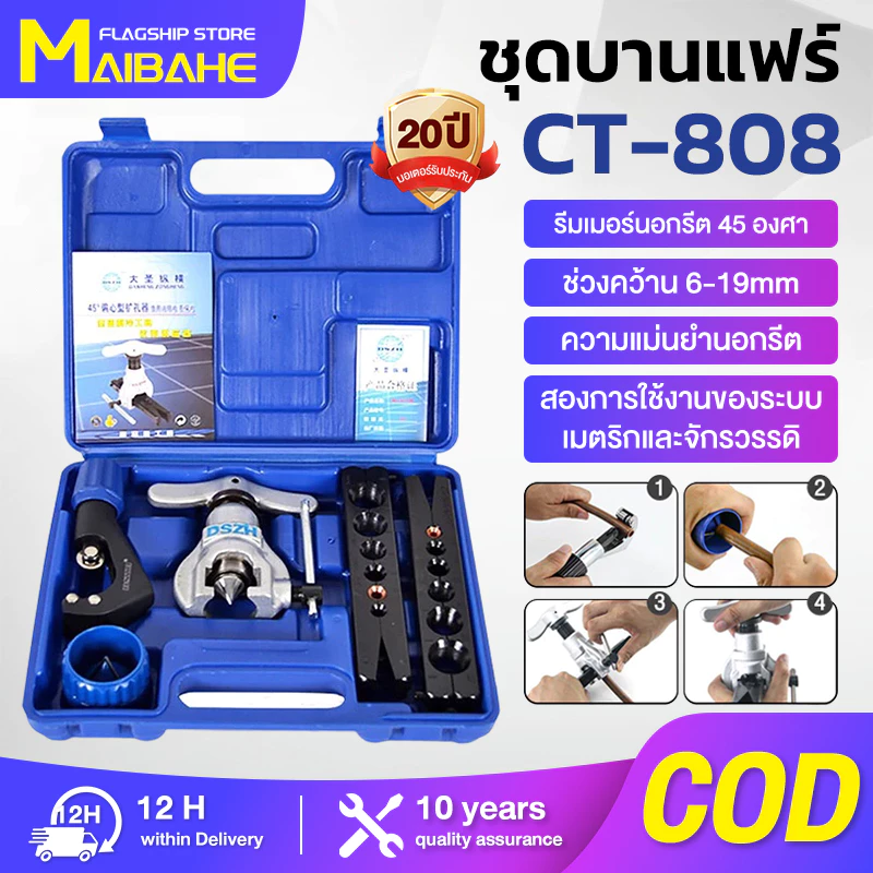 【MAIBAHE】ชุดบานแฟร์ ชุดบานแฟร์ รุ่น CT-806 ใช้งานได้หลากหลายขนาดท่อ