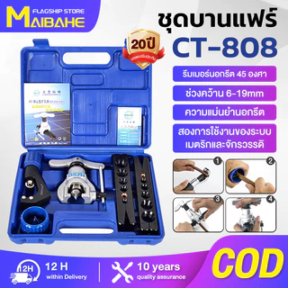 【MAIBAHE】ชุดบานแฟร์ ชุดบานแฟร์ รุ่น CT-806 ใช้งานได้หลากหลายขนาดท่อ