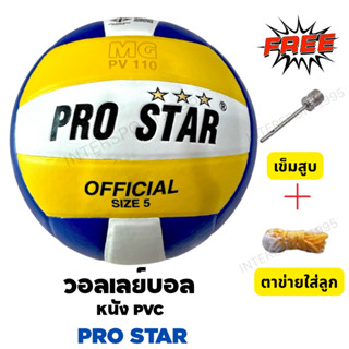 ลูกวอลเลย์บอล วอลเลย์บอล Valleyball PRO STAR รุ่น PV-110