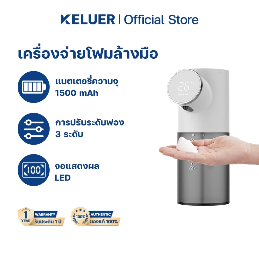 Keluer เครื่องกดสบู่อัตโนมัติ กดฟองอัตโนมัติแบบไม่ต้องสัมผัส 1500mAh ชาร์จType-C ปรับระดับการจ่ายโฟม 3 ระดับ