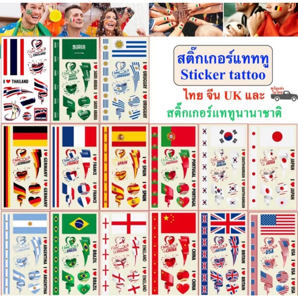 สติ๊กทู Sticker Tattoo สติ๊กเกอร์รอยสัก ลายนานาประเทศ สติ๊กเกอร์แทททูประเทศต่างๆ พร้อมส่งในไทย