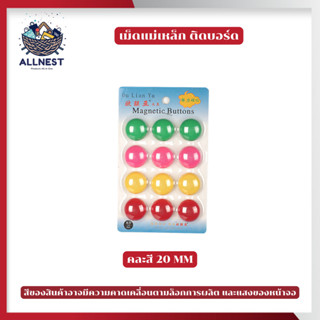 เม็ดแม่เหล็กสี ใช้ติดกระดาน ใช้ในการศึกษา งานทั่วไป แต่งบอร์…