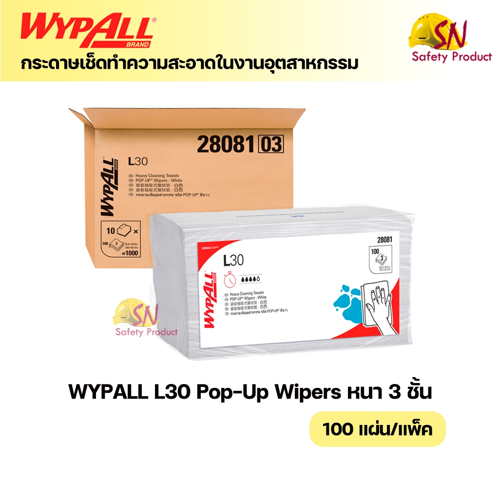 WYPALL กระดาษเช็ดในงานอุตสาหกรรม WYPALL L-30 POP-UP WIPERS หนา 3 ชั้น