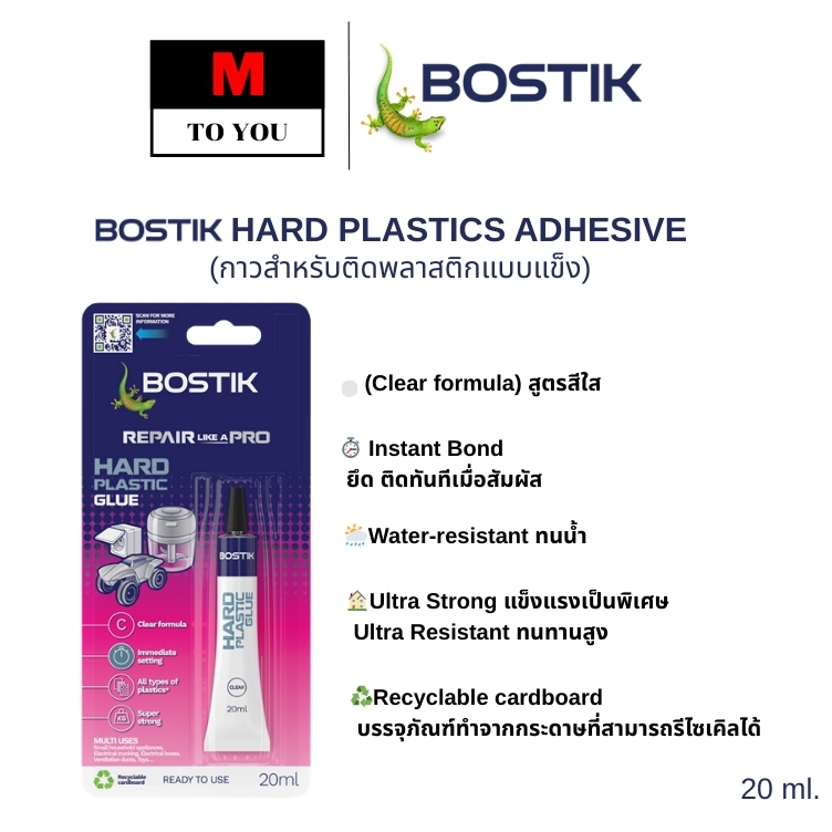 BOSTIK HARD PLASTICS ADHESIVE กาวสำหรับติดพลาสติกแบบแข็ง