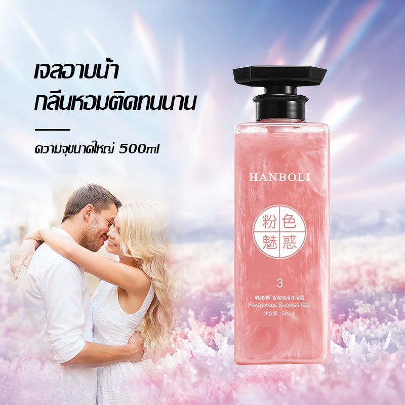 ครีมอาบน้ำ เจลอาบน้ำกลิ่น ครีมอาบน้ำตัวหอม สบู่น้ำหอม  อ่อนโยน ลดการสะสมของแบคทีเรีย ขายดีที่สุด Body Wash 500ml-1717
