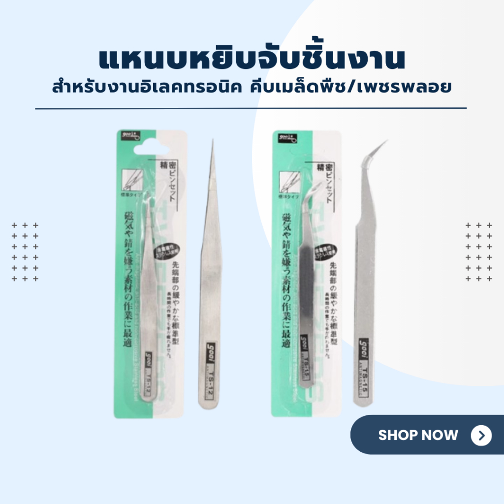 JCID แหนบหยิบจับชิ้นงาน สำหรับงานอิเลคทรอนิค คีบเมล็ดพืช/เพชรพลอย