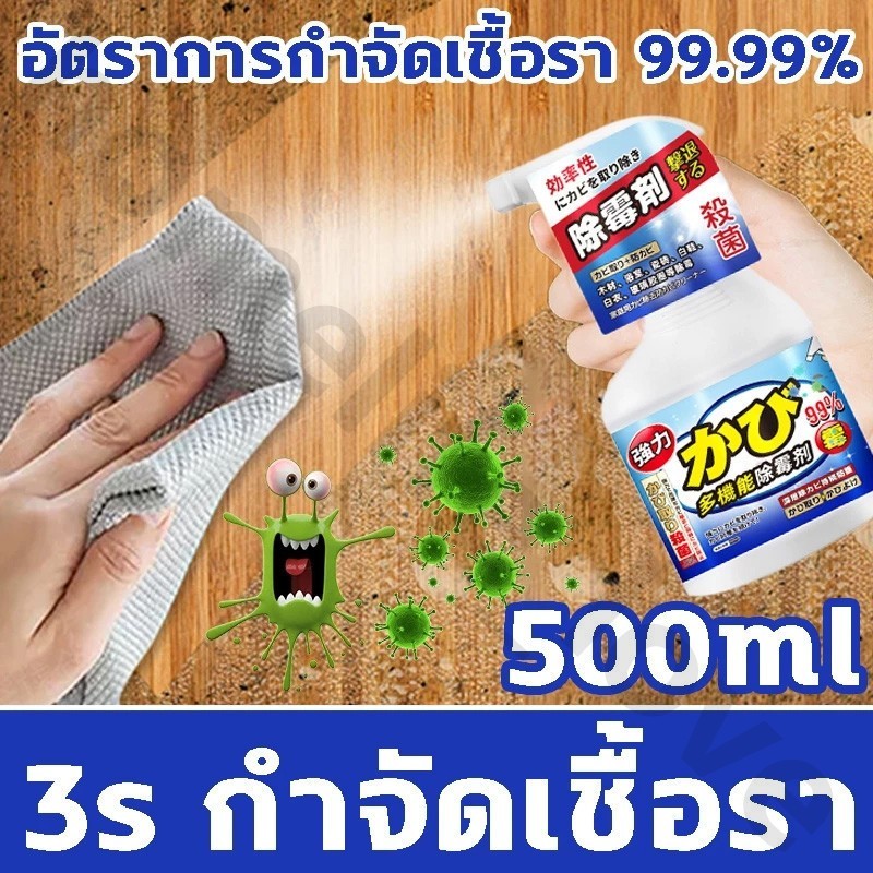 นำเข้าจากญี่ปุ่น  น้ำยาขจัดเชื้อรา น้ำยากำจัดเชื้อรา น้ำยาฆ่าเชื้อรา สเปรย์กำจัดเชื้อรา 500ml กำจัดและป้องกันเชื้อรา
