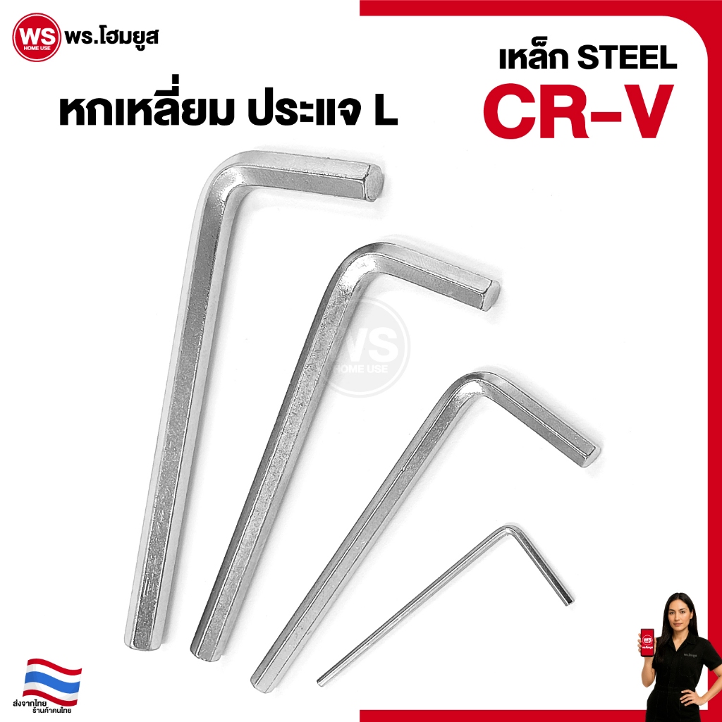 หกเหลี่ยม L ประแจ  M1.5 - M8 หน่วยขนาด มิลลิเมตร​ CR-V เหล็ก ชุบขาว ขายต่อ 1 ตัว