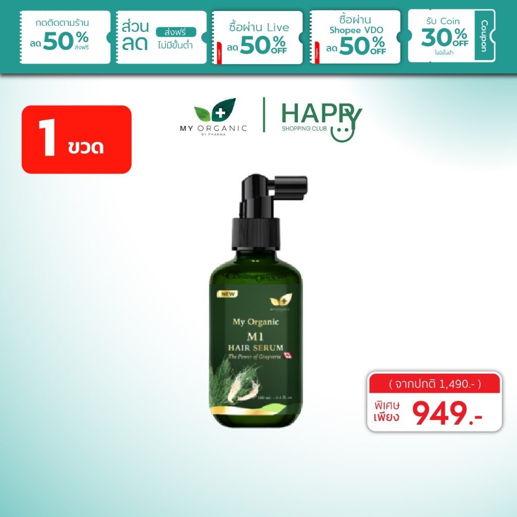 ☘️ 1ขวด ☘️ My Organic MRG มายออร์แกนิค โทนิค ผมหงอก ผมบาง ผมร่วง แก้ได้  mrg มายออแกนิค ของขวัญ