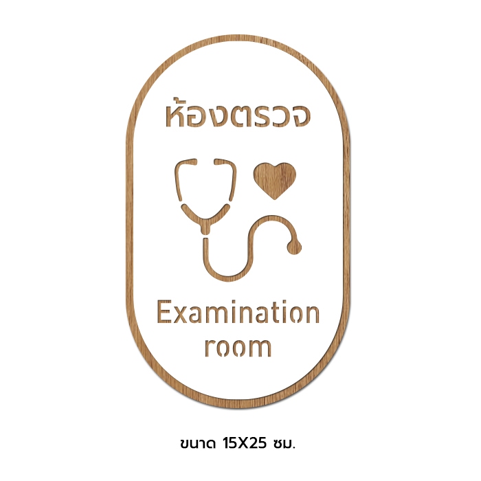 VAROZIN :: ป้ายห้องตรวจ อะคริลิก แนวตั้ง สไตล์ มินิมอล