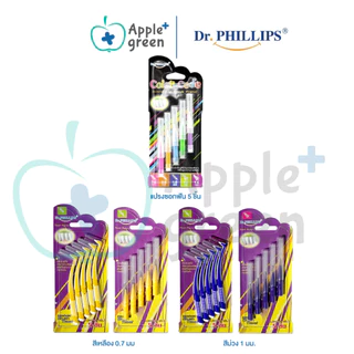🦷 🔥แปรงซอกฟัน Dr.Phillips แพค 5 ชิ้น ครบทุกรุ่น ราคาสุดคุ้ม พร้อมส่ง