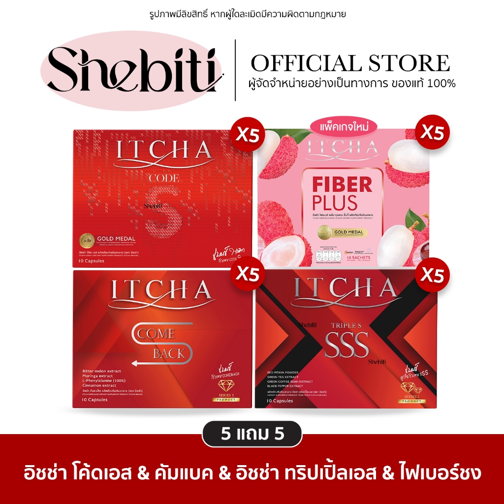 [พร้อมส่งทันที+ของแท้แถมคู่มือ][5แถม5] Triple S Itcha Comeback Code S ทริปเปิล เอส ไฟเบอร์ เบนซ์ พรช