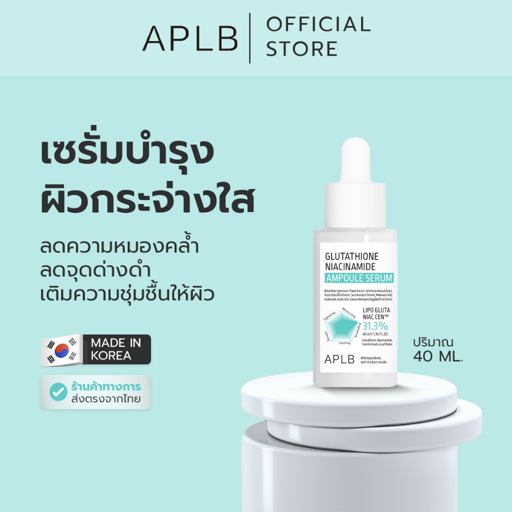 APLB [ผิวใส ลดหมอง] เอพีแอลบี กลูต้าไธโอน ไนอะซินาไมด์ แอมพูล เซรั่ม Glutathione Niacinamide Ampoule Serum ปริมาณ 40 ml