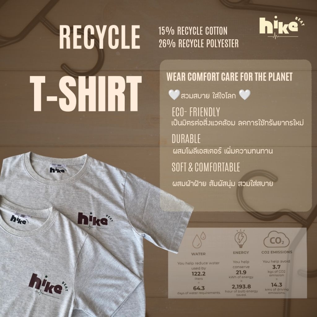 เสื้อยืด Hikebeat Recycle T shirt