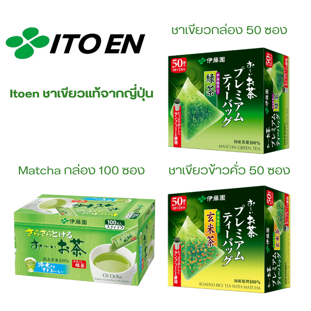 พร้อมส่ง ชาเขียว​ Itoen Greentea , Lyemon cha Matcha แท้จากญี่ปุ่น EXP 7/26