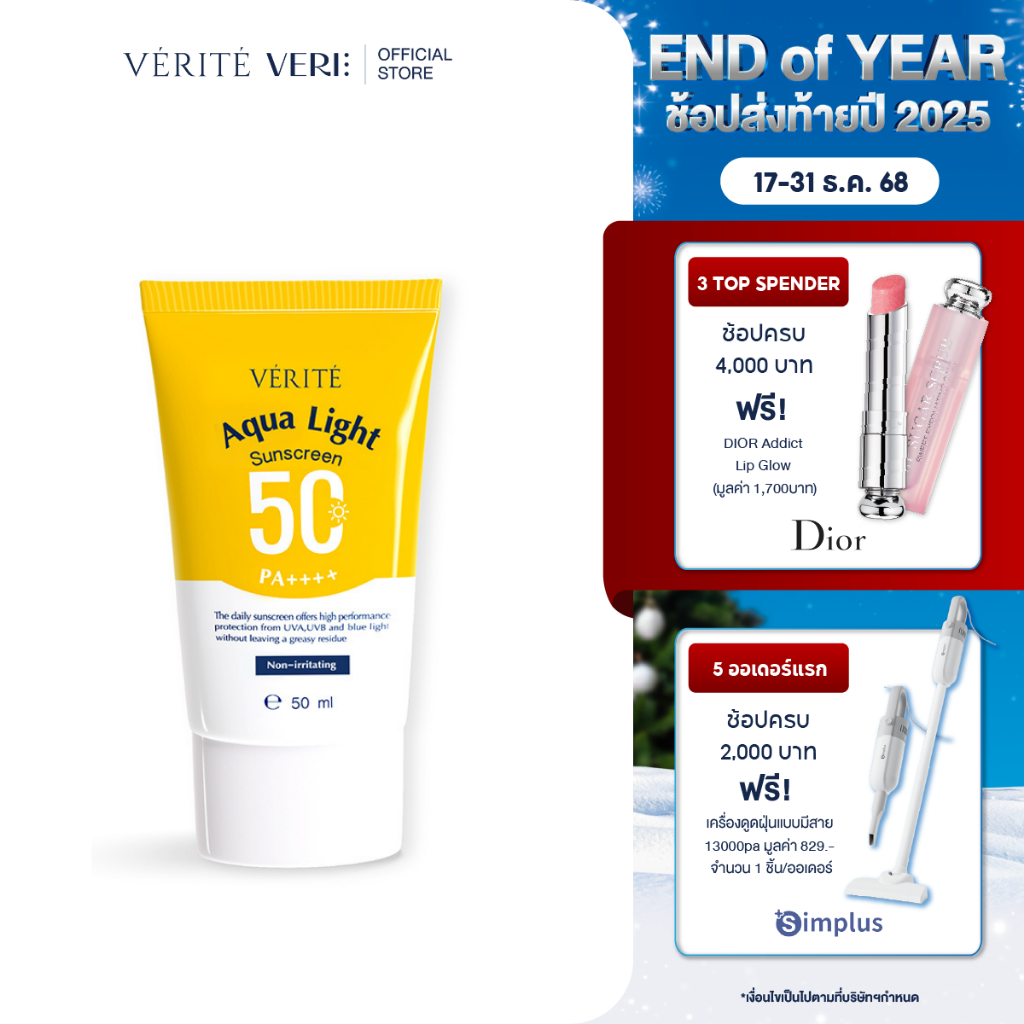 Verite Aqua Light Multi-Protection Sunscreen SPF 50+ PA++++ 50ml ครีมกันแดด