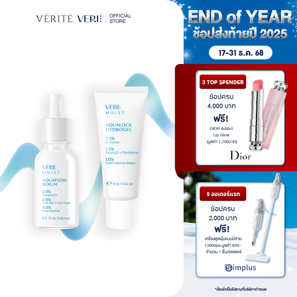 VERI Moist Mini Aqua Set [ชุดเพื่อนซี้บูสผิวฉ่ำ] เหมาะกับทุกสภาพผิว อ่อนโยน เติมความชุ่มชื้น แม้ผิวแ