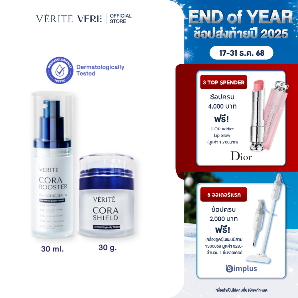 [ใช้คู่สู้ริ้วรอย] Verite Cora Shield 30g + Cora Booster 30ml ช่วยลดริ้วรอย ผิวแข็งแรง
