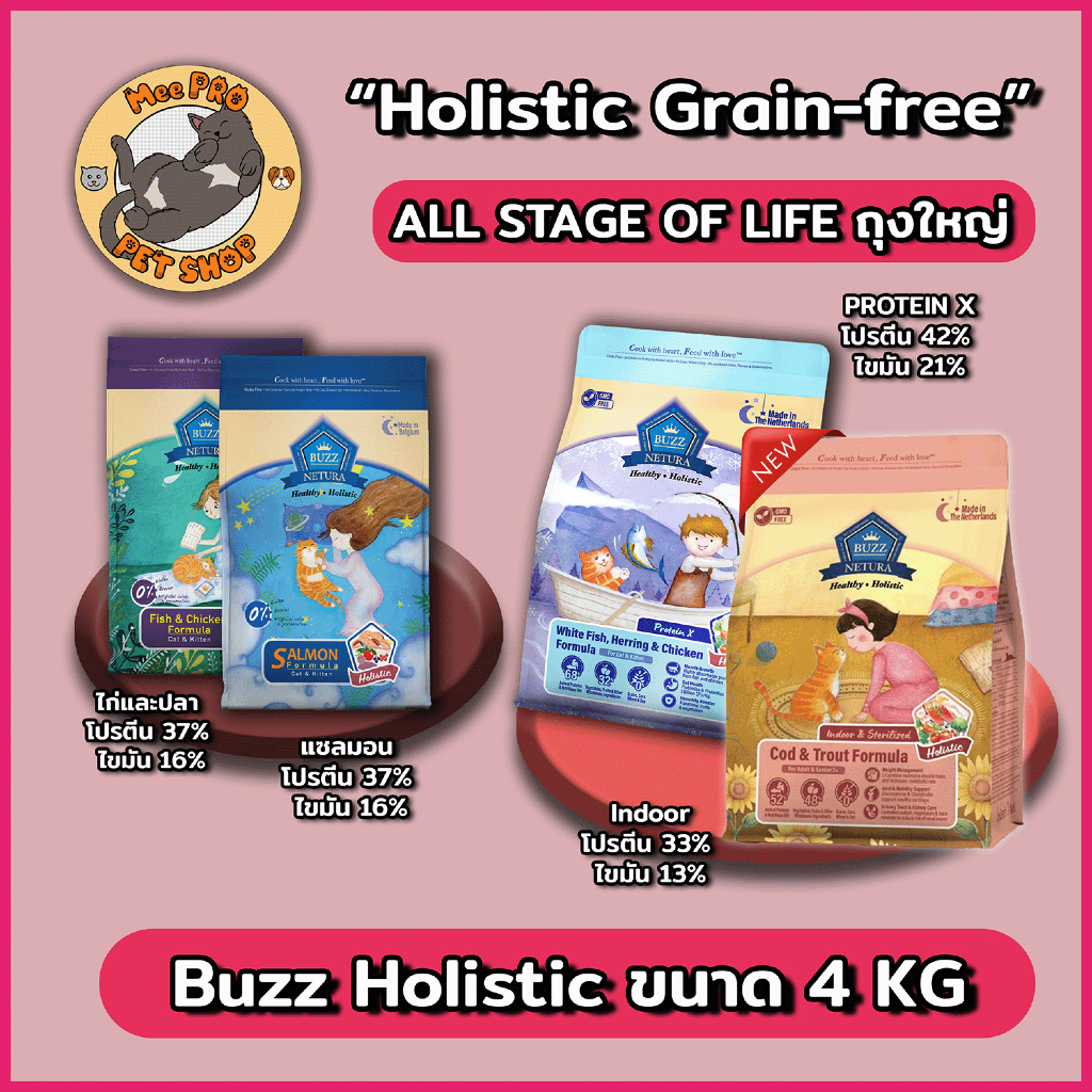 อาหารแมว Buzz Holistic Grain-free ขนาด 4 KG แบรนด์ไทย ผลิตในเบลเยี่ยม มาพร้อมส่วนผสมคุณภาพ