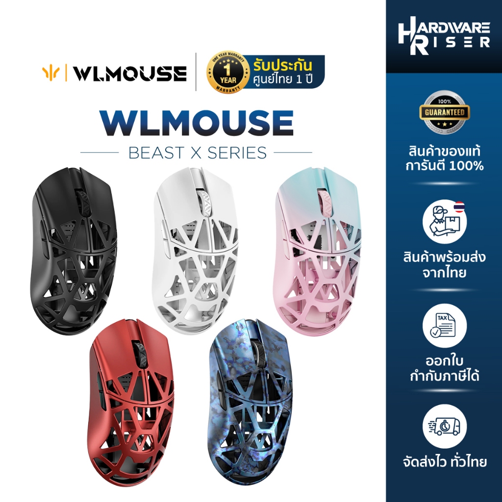 เมาส์ WLMouse รุ่น Beast X Series (Solid Sides) - รับประกันศูนย์ไทย 1 ปี