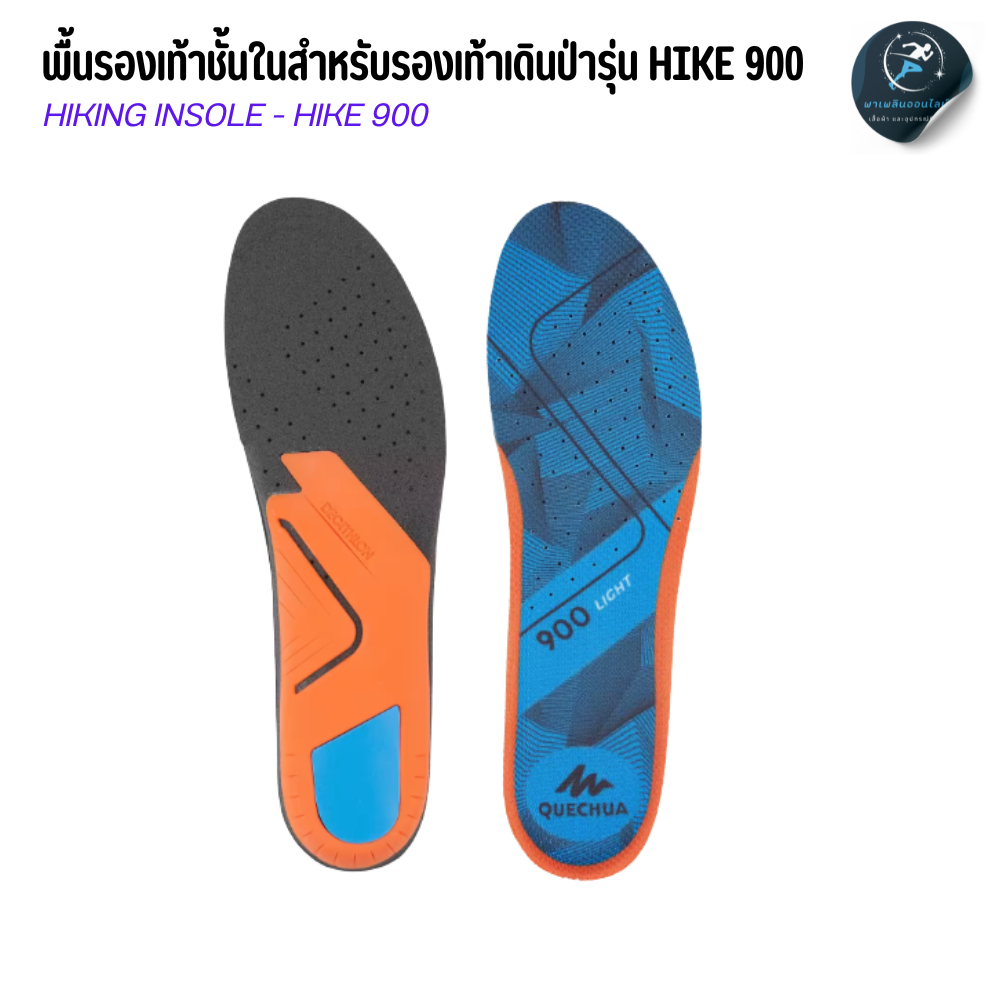 QUECHUA พื้นรองเท้าชั้นในสำหรับรองเท้าเดินป่ารุ่น HIKE 900