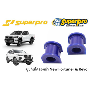 SuperPro - บุชกันโคลงหน้า Revo และ New Fortuner