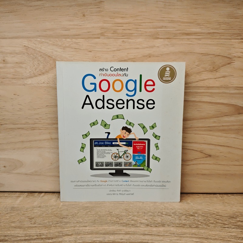 สร้าง Content ทำเงินออนไลน์กับ Google Adsense 🏷️1123789
