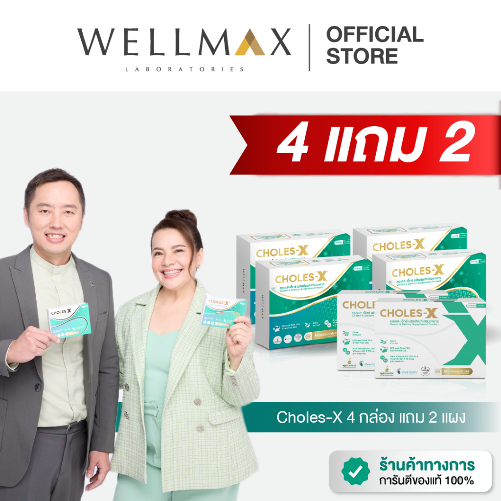ส่งฟรี 4แถม2 ผลิตภัณฑ์เสริมอาหาร CHOLES-X อุดมด้วยโอเมก้า วิตามิน K2,D3 วิตามินเข้มข้น มีมาตรฐานฮาลาล