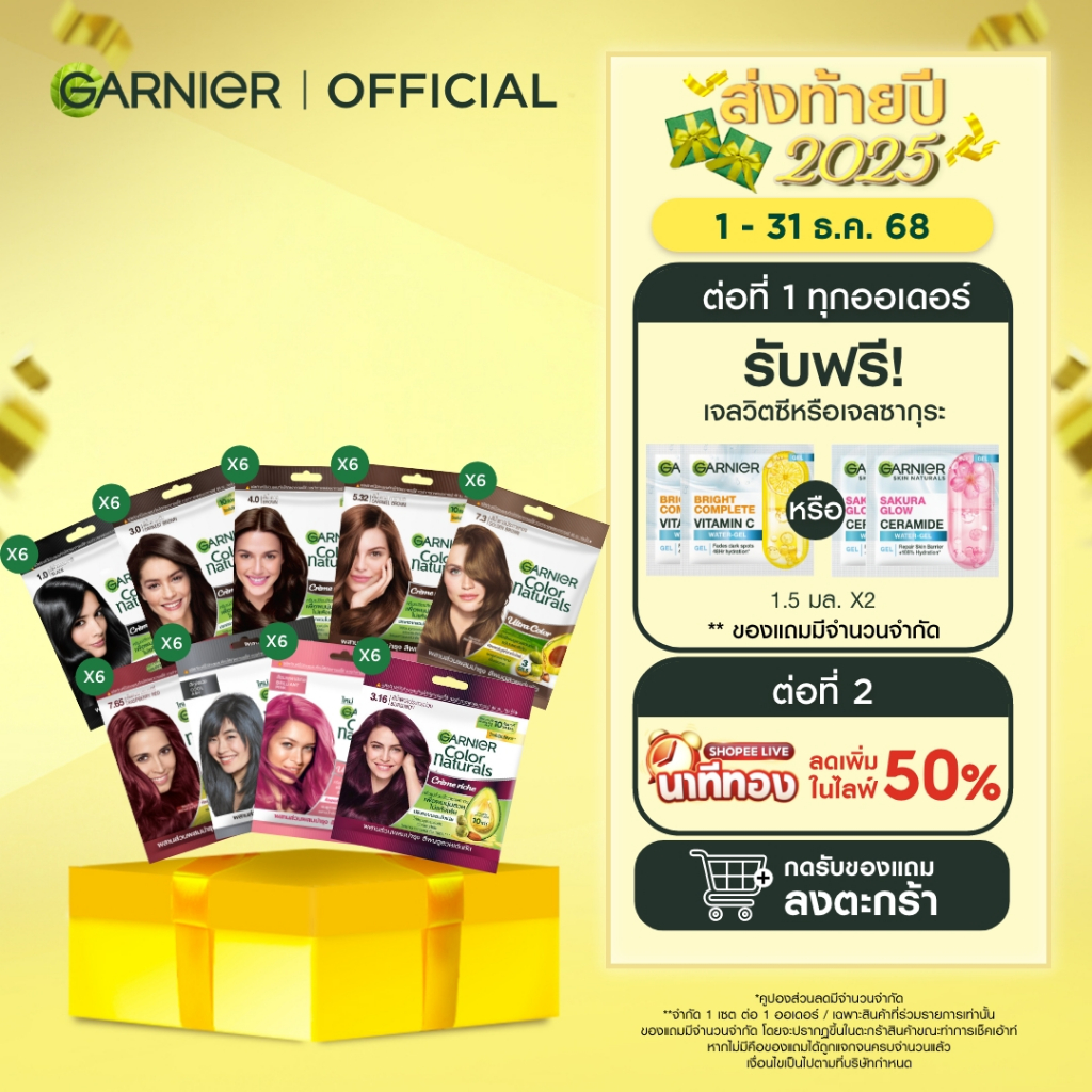 การ์นิเย่ K-GLOW คัลเลอร์ แนทเชอรัลส์ Garnier K-GlOW Color Naturals 6 pcs (สีผม,ยาย้อมผม,Garnier Hai