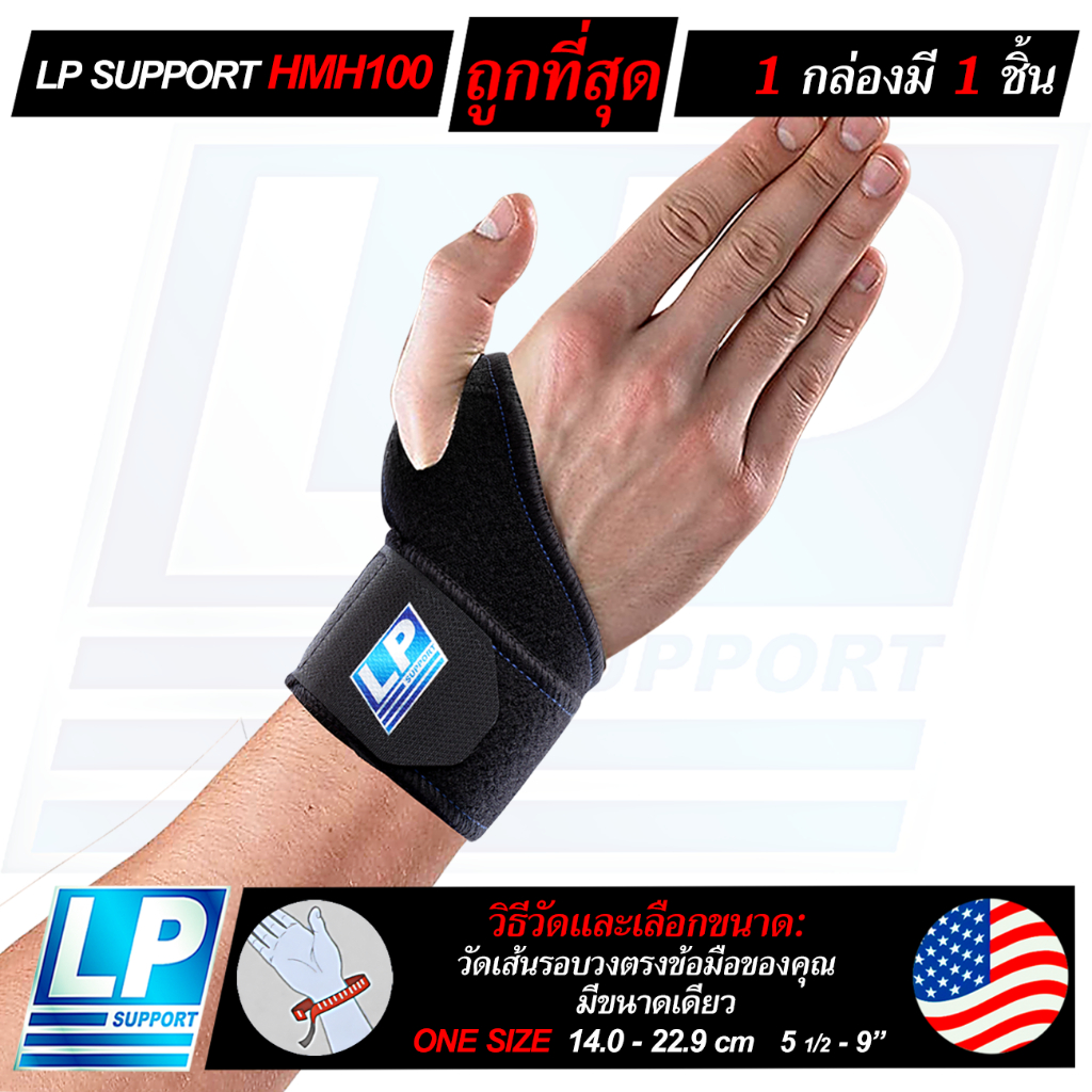LP SUPPORT HMH100 COOLPRENE WRIST SUPPORT WITH THUMB LOOP ซัพพอร์ทข้อมือ ที่รัดข้อมือ สายรัดข้อมือ