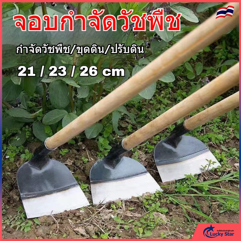 จอบกำจัดวัชพืช จอบขุดดิน มีหลายขนาดให้เลือก ใช้ถากหญ้า ถางดิน และพรวนดิน จอบกำจัดวัชพืช จอบ