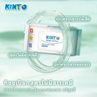 【ชิ้นแรกเพียง 1 บาท】ทิชชู่เปียก kinto 80pcs ห่อใหญ่ขึ้น แผ่นหนาขึ้น แผ่นใหญ่ขึ้น 140mmX185mm baby wipes wet tiusse