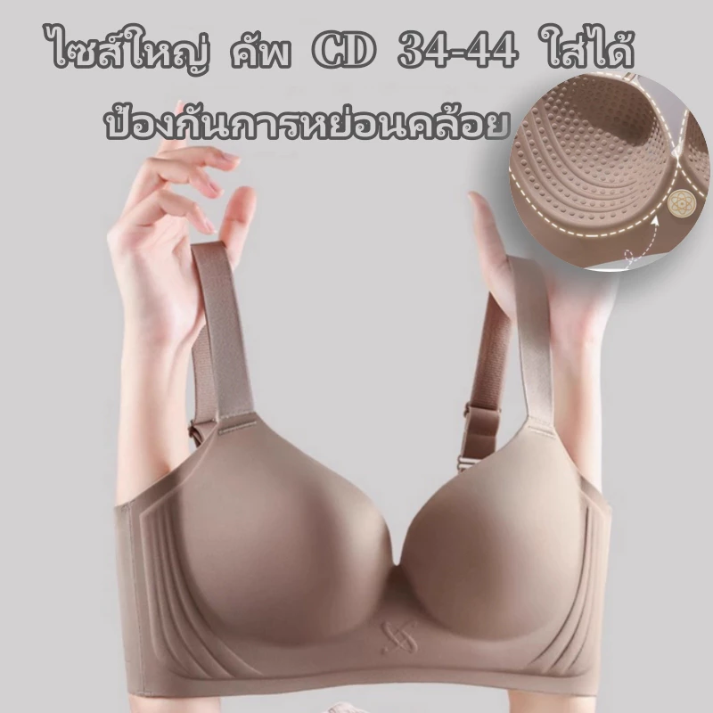👙34-44👙ชุดชั้นในสตรีไซส์ใหญ่ ทรงบาง ไม่มีโครง ให้การรองรับดี สายไหล่กว้าง ไม่เลื่อนหลุด สวมใส่แล้วดูเรียบเนียนไร้รอยต่อ